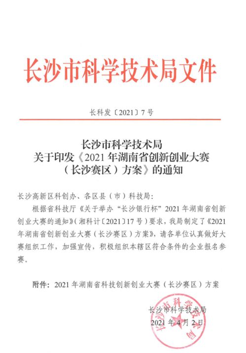 湖南大學(xué)生創(chuàng  )新創(chuàng  )業(yè),湖南創(chuàng  )新創(chuàng  )業(yè)政策,湖南中醫藥大學(xué)創(chuàng  )新創(chuàng  )業(yè)