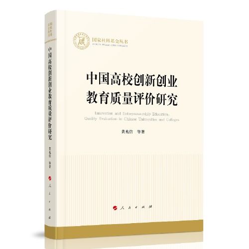 教育質(zhì)量,高校,創(chuàng)新,創(chuàng)業(yè)
