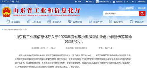 省級小型微型創(chuàng  )新創(chuàng  )業(yè)基地扶持政策