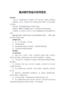中餐廳創(chuàng)新創(chuàng)業(yè)計(jì)劃書