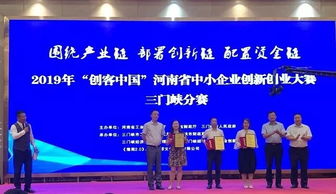 2019三門(mén)峽創(chuàng  )新創(chuàng  )業(yè)大賽