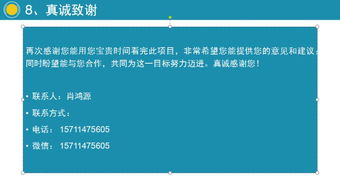 創(chuàng  )新創(chuàng  )業(yè)5000字商業(yè)計劃書(shū)