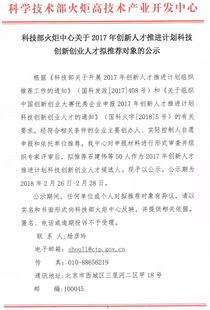 科技部創(chuàng  )新創(chuàng  )業(yè)人才推進(jìn)計劃2019通知