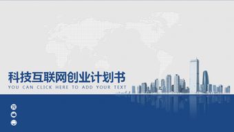 大學(xué)生創(chuàng  )新創(chuàng  )業(yè)項目書(shū)模板,創(chuàng  )新創(chuàng  )業(yè)項目計劃書(shū)模板,大學(xué)生創(chuàng  )新創(chuàng  )業(yè)項目計劃書(shū)封面模板