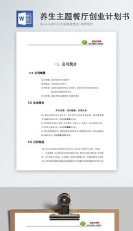 計(jì)劃書,餐廳,營養(yǎng),創(chuàng)新