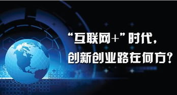 點(diǎn)子,創(chuàng  )新,創(chuàng  )業(yè)