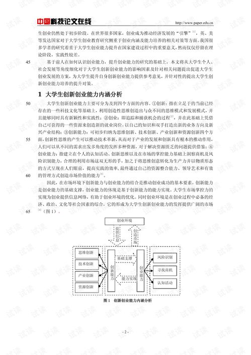 培養(yǎng),能力,創(chuàng)新,創(chuàng)業(yè)