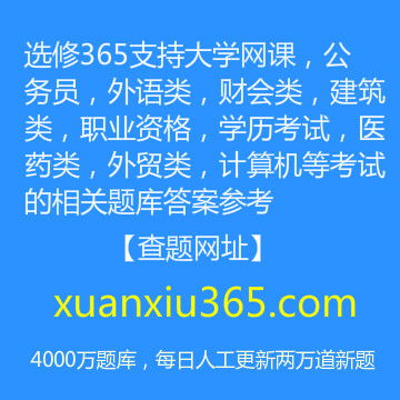 創(chuàng  )新創(chuàng  )業(yè)基礎網(wǎng)課章節答案