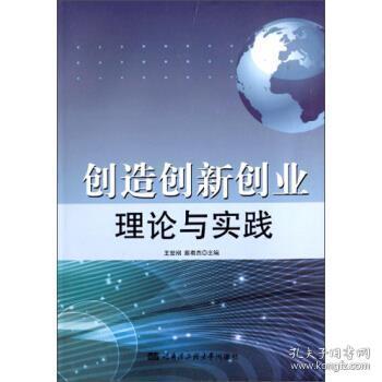 創(chuàng  )新創(chuàng  )業(yè)創(chuàng  )意理論