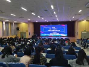 浙江省國際互聯(lián)網(wǎng)大學(xué)生創(chuàng  )新創(chuàng  )業(yè)講座