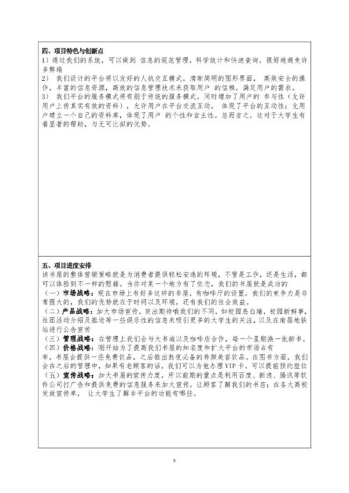 海南,項目申報,創(chuàng  )業(yè)計劃,高校