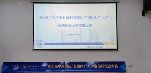 桂林理工大學(xué)大學(xué)生創(chuàng  )新創(chuàng  )業(yè)管理系統,桂林理工大學(xué)創(chuàng  )新創(chuàng  )業(yè)學(xué)院,桂林理工大學(xué)創(chuàng  )新創(chuàng  )業(yè)學(xué)分