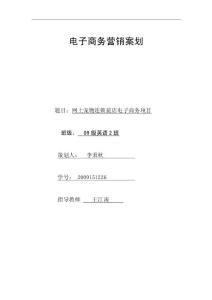 關(guān)于電子寵物創(chuàng  )新創(chuàng  )業(yè)項目計劃書(shū)