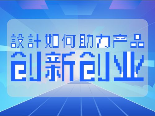 怎么樣創(chuàng  )新創(chuàng  )業(yè)1000字,華威大學(xué)創(chuàng  )新與創(chuàng  )業(yè)怎么樣,海南省創(chuàng  )新創(chuàng  )業(yè)研究院怎么樣