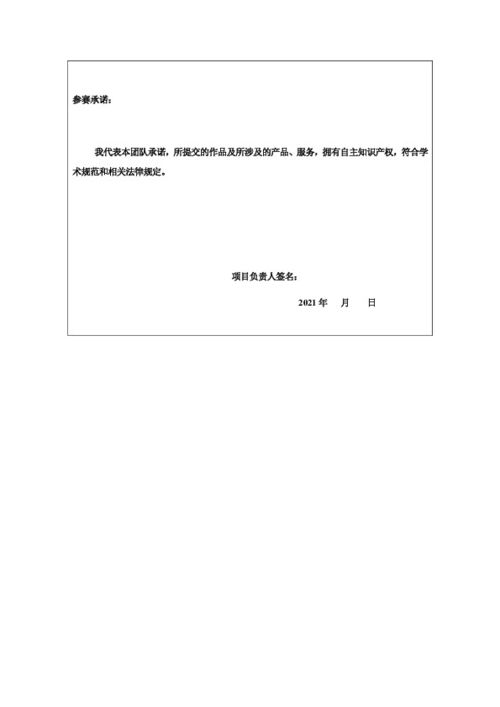 計劃書(shū),芯片,創(chuàng  )新,智能