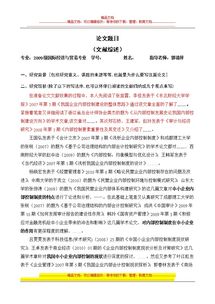 關(guān)于創(chuàng  )新創(chuàng  )業(yè)的文獻綜述,大學(xué)生創(chuàng  )新創(chuàng  )業(yè)的文獻綜述,創(chuàng  )業(yè)文獻綜述范文模板例文
