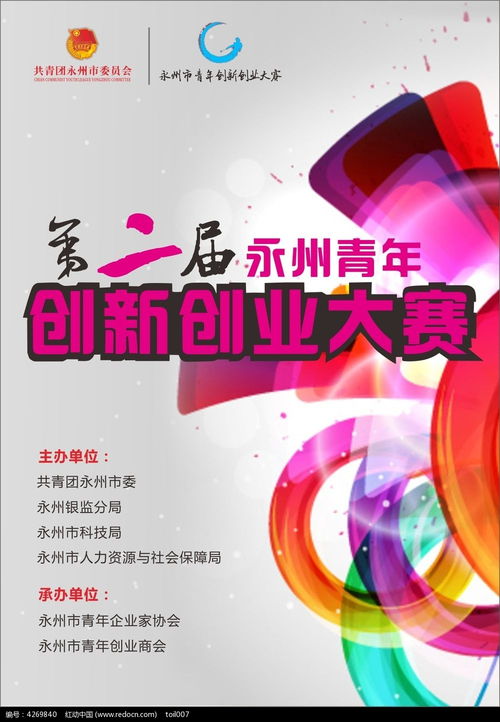 迎新,海報,創(chuàng  )新,創(chuàng  )業(yè)