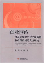 創(chuàng)新創(chuàng)業(yè)研究的價值和意義