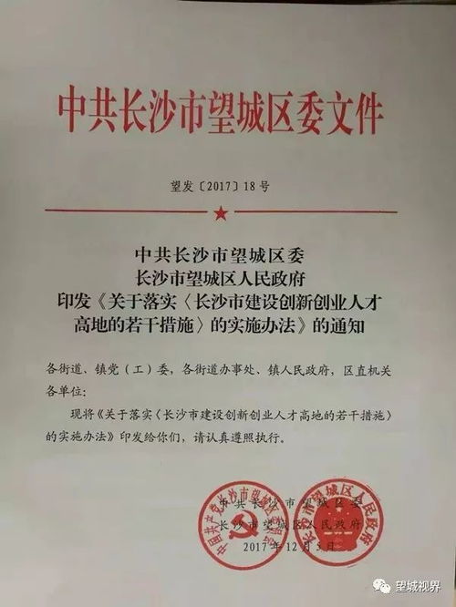 長(cháng)沙市建設創(chuàng  )業(yè)創(chuàng  )新人才高地
