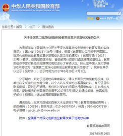 教育部第二批創(chuàng  )新創(chuàng  )業(yè)高校名單