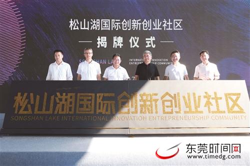 東莞,創(chuàng  )新,創(chuàng  )業(yè),國際