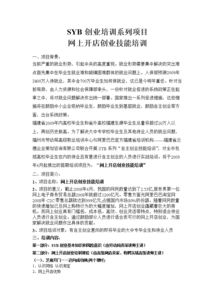 計劃書(shū),創(chuàng  )新,創(chuàng  )業(yè),燒烤店