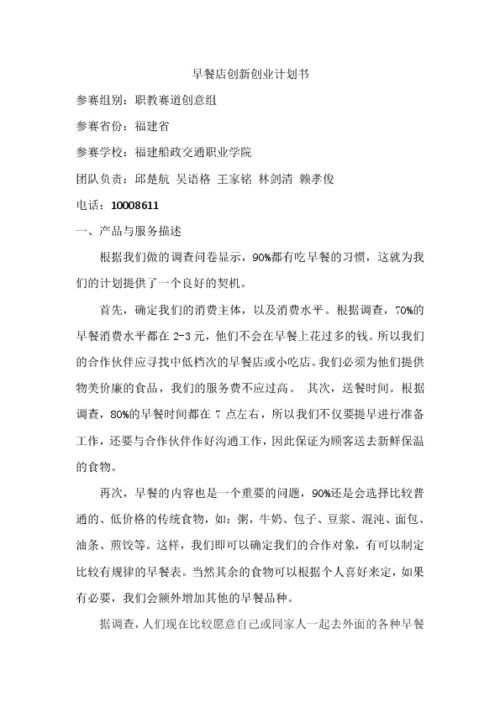創(chuàng  )新創(chuàng  )業(yè)項目申報書(shū)預算