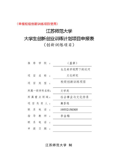 創(chuàng  )新創(chuàng  )業(yè)計劃項目申報表