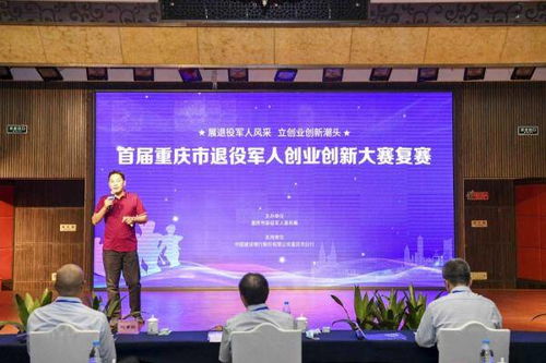 重慶市退役軍人創(chuàng  )業(yè)創(chuàng  )新