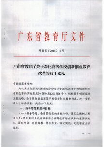 深化高等學(xué)校創(chuàng  )新創(chuàng  )業(yè)教育改革的實(shí)施通知