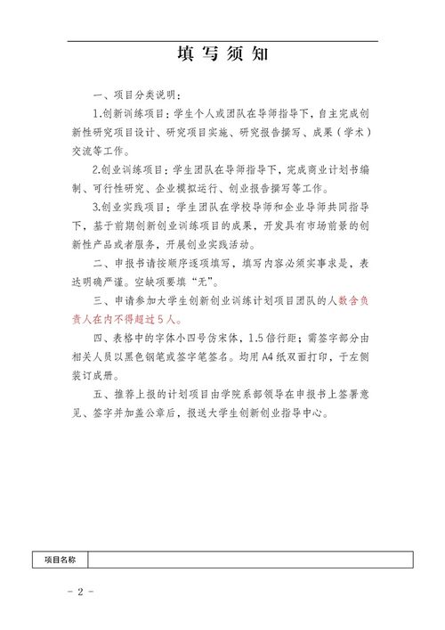 創(chuàng  )新創(chuàng  )業(yè)申報書(shū)范例,大學(xué)生創(chuàng  )新創(chuàng  )業(yè)申報書(shū),創(chuàng  )新創(chuàng  )業(yè)立項申報書(shū)