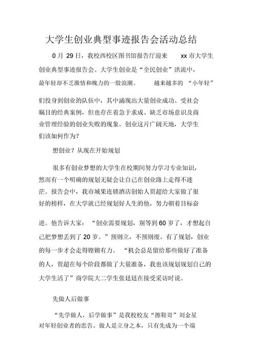 大學(xué)生創(chuàng  )新創(chuàng  )業(yè)講座心得體會(huì )