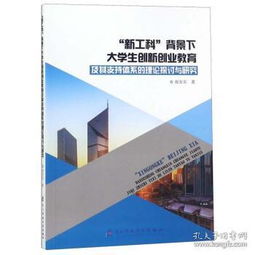 新工科背景下創(chuàng  )新創(chuàng  )業(yè)項目