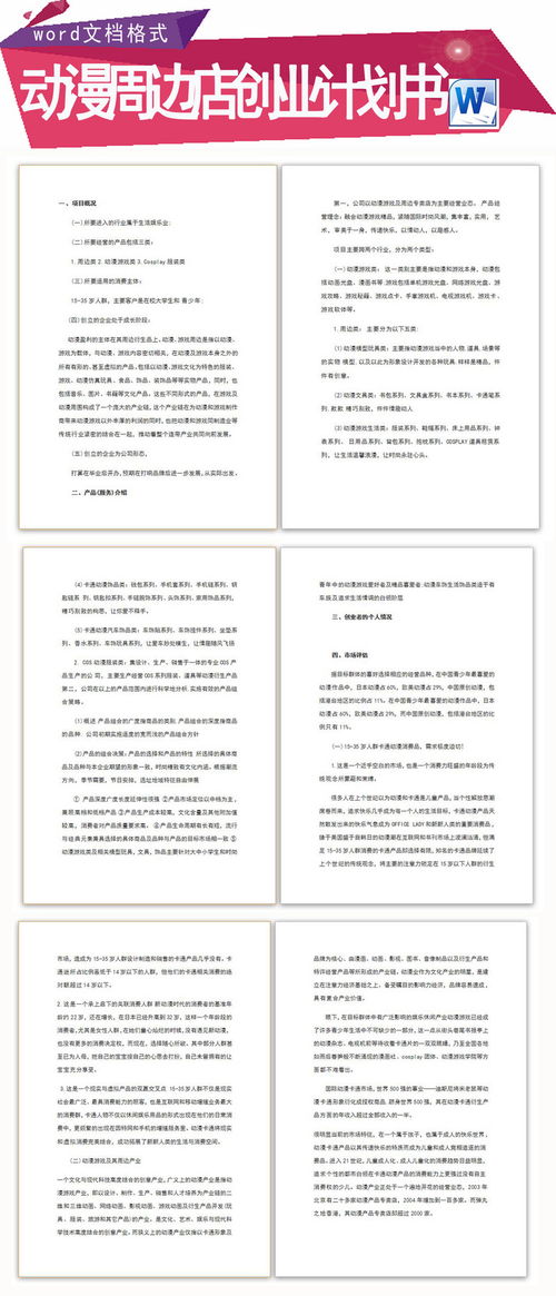 花茶店創(chuàng  )新創(chuàng  )業(yè)計劃書(shū)