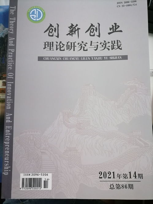 創(chuàng  )新創(chuàng  )業(yè)理論研究與實(shí)踐期刊點(diǎn)評