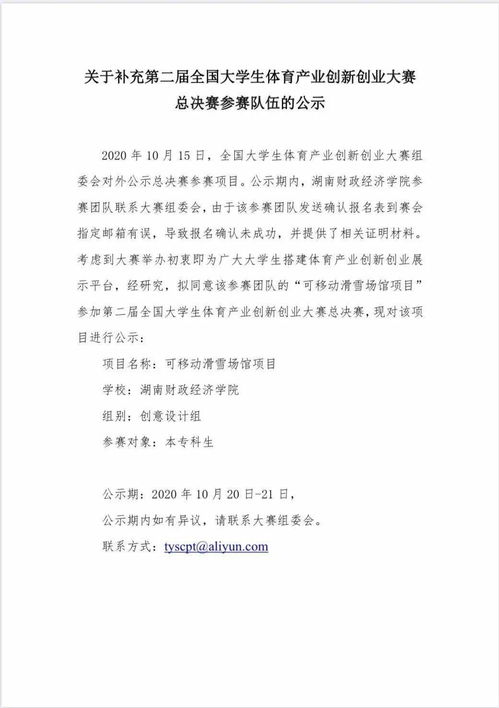 體育競賽,關(guān)系,創(chuàng  )新,創(chuàng  )業(yè)