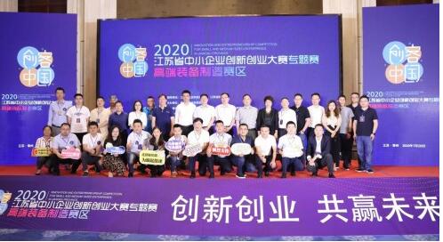 江蘇省創(chuàng)新創(chuàng)業(yè)大賽2020獲獎(jiǎng)名單,江蘇省創(chuàng)新創(chuàng)業(yè)大賽2021,江蘇省創(chuàng)新創(chuàng)業(yè)大賽2021獲獎(jiǎng)名單