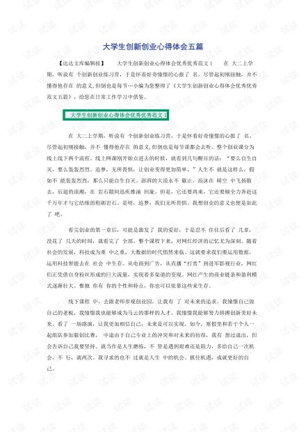 創(chuàng  )新創(chuàng  )業(yè)心得體會(huì )1200字左右,創(chuàng  )新創(chuàng  )業(yè)心得體會(huì )200字,創(chuàng  )新創(chuàng  )業(yè)心得體會(huì )100字