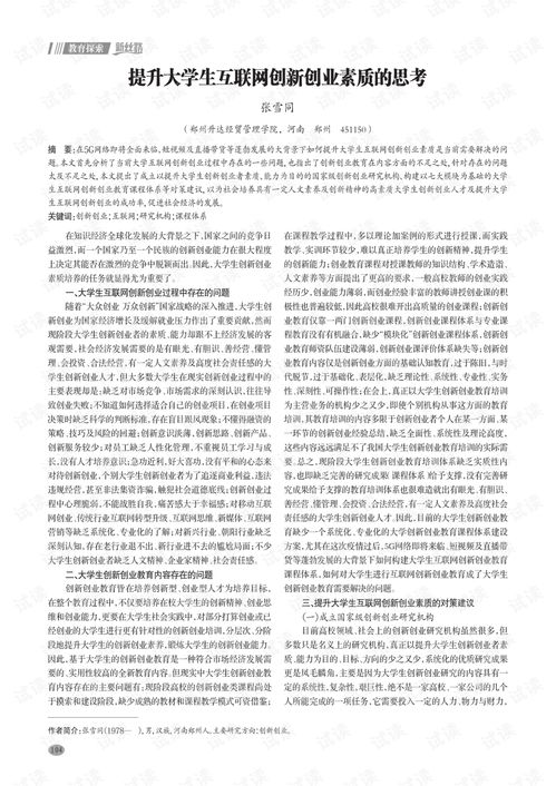 如何提高大學(xué)生創(chuàng  )新創(chuàng  )業(yè)能力論文1500字