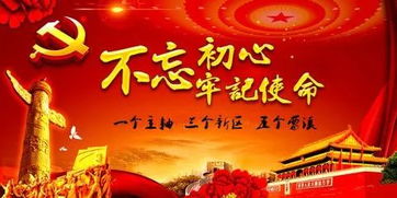 不忘初心、牢記使命,不忘初心牢記使命根本任務(wù),不忘初心牢記使命的含義