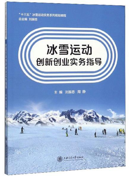 運動(dòng)康復創(chuàng  )新創(chuàng  )業(yè)項目,冰雪的創(chuàng  )新創(chuàng  )業(yè)項目書(shū),冰雪創(chuàng  )新創(chuàng  )業(yè)項目有哪些