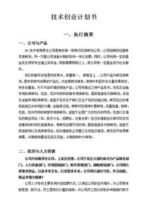 創(chuàng  )業(yè)基礎課程作業(yè)創(chuàng  )新計劃書(shū)