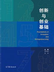 創(chuàng  )新創(chuàng  )業(yè)基礎創(chuàng  )業(yè)計劃