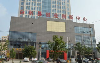 白水縣創(chuàng  )業(yè)創(chuàng  )新中心地址