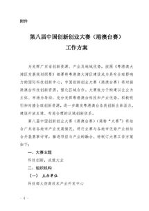 考察創(chuàng  )新創(chuàng  )業(yè)工作方案