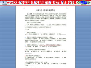 學(xué)生創(chuàng  )新創(chuàng  )業(yè)調查表