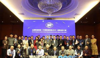 首屆全國智能制造創(chuàng  )新創(chuàng  )業(yè)大賽
