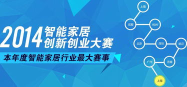 創(chuàng  )新創(chuàng  )業(yè)智能家居計劃書(shū),大學(xué)生創(chuàng  )新創(chuàng  )業(yè)智能家居,智能家居創(chuàng  )新創(chuàng  )業(yè)商業(yè)計劃書(shū)
