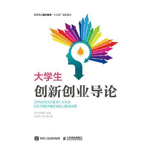 題庫,概論,創(chuàng  )新,創(chuàng  )業(yè)