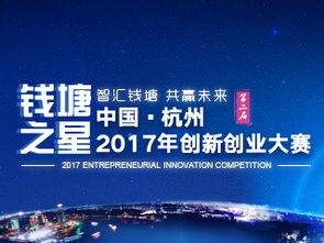 錢(qián)塘之星創(chuàng  )新創(chuàng  )業(yè)大賽,創(chuàng  )新創(chuàng  )業(yè)之星申請書(shū),創(chuàng  )新創(chuàng  )業(yè)之星評選